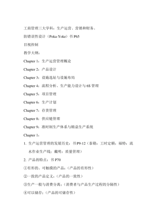 企业运营管理知识点