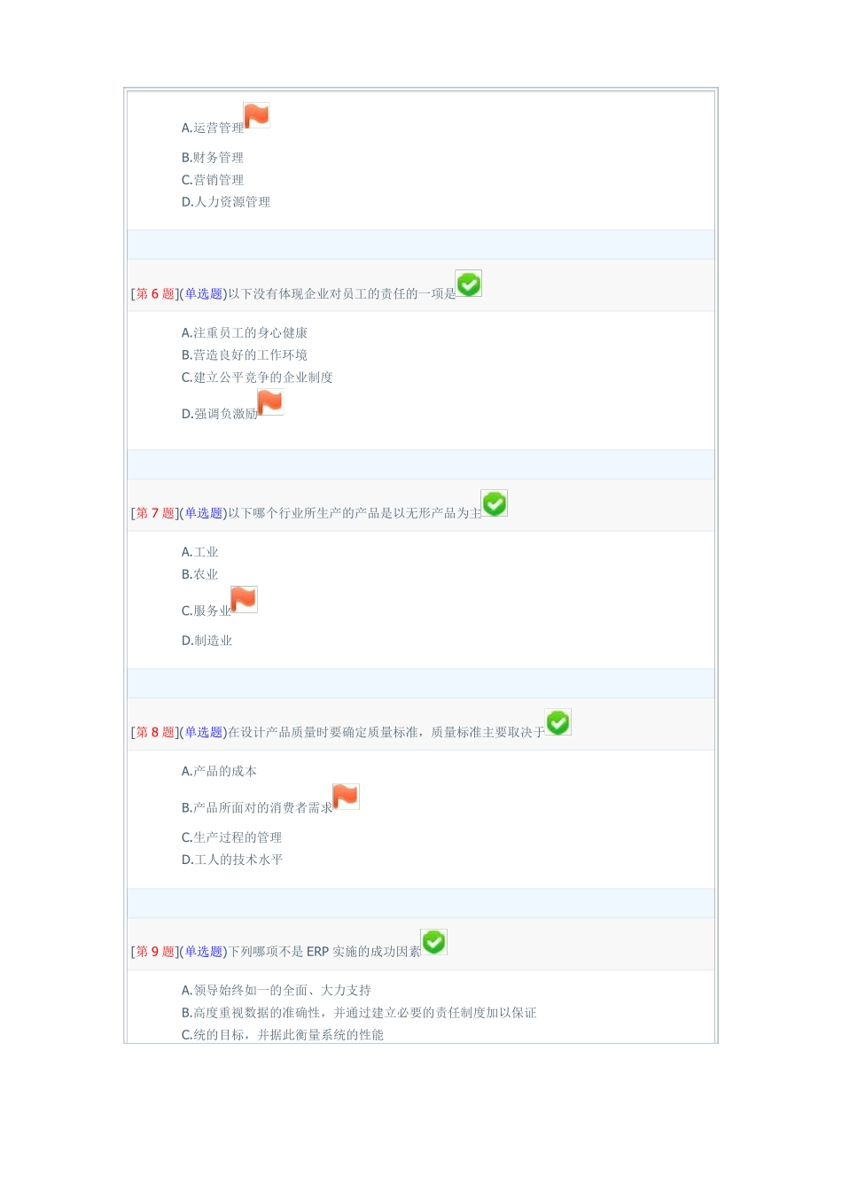 企业运营与发展_第2页