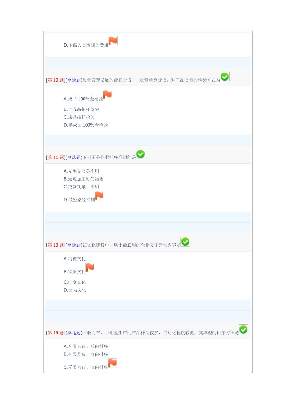 企业运营与发展_第3页