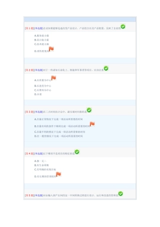 企业运营与发展