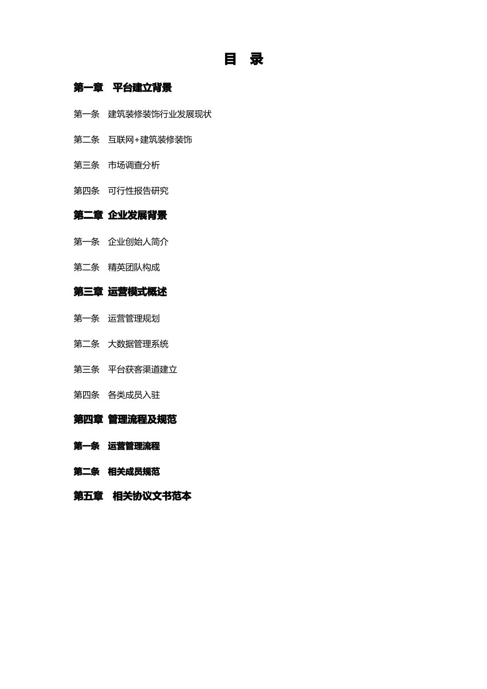 企业运营简介白皮书模板_第2页