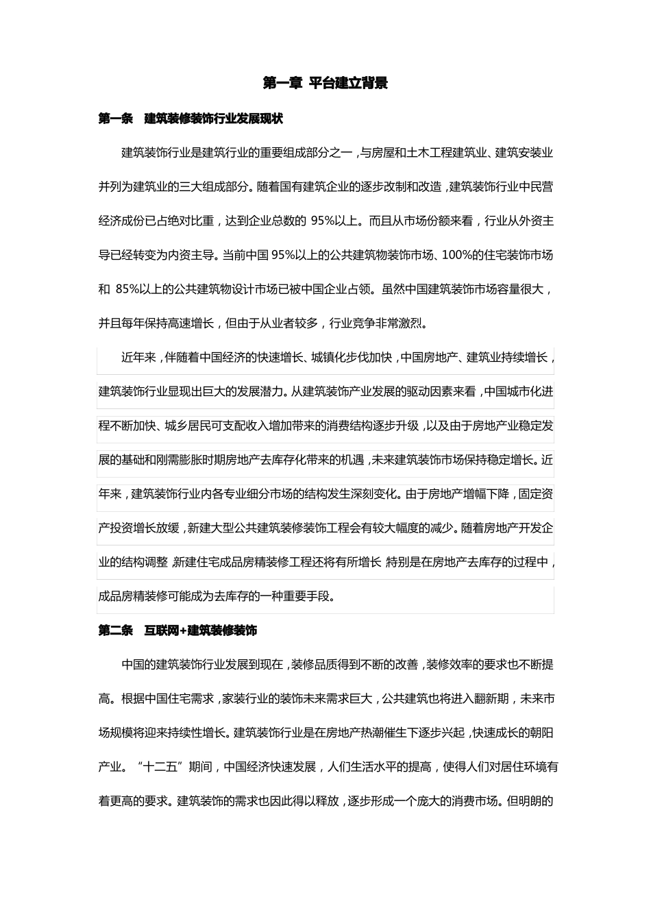 企业运营简介白皮书模板_第3页