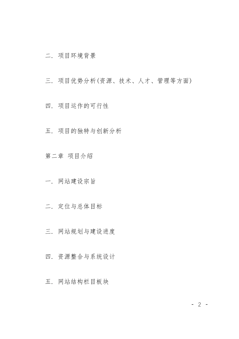 企业运营管理计划书_第2页