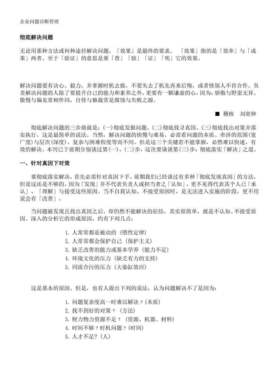 企业问题诊断管理_第1页