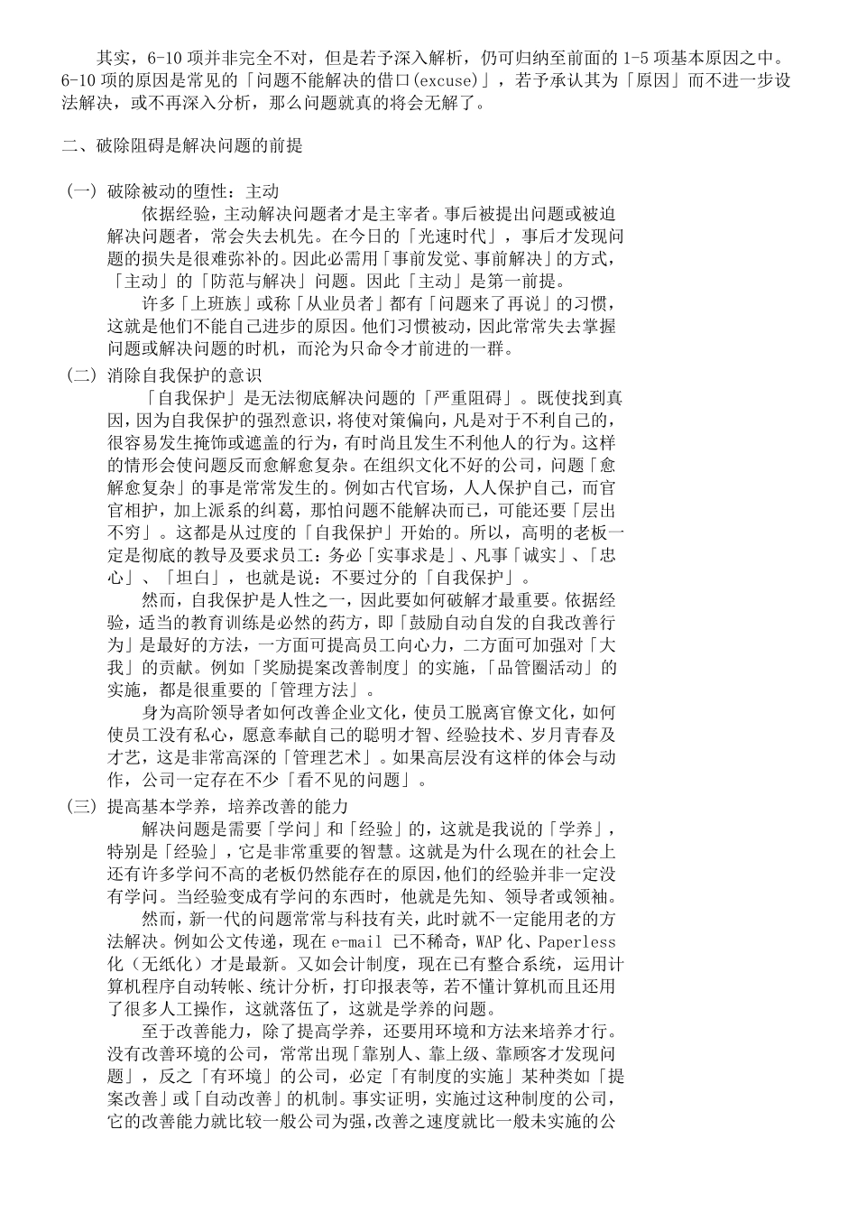 企业问题诊断管理_第2页