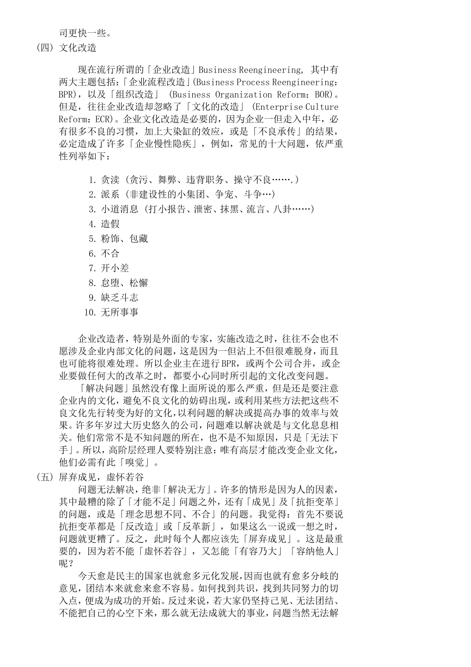 企业问题诊断管理_第3页