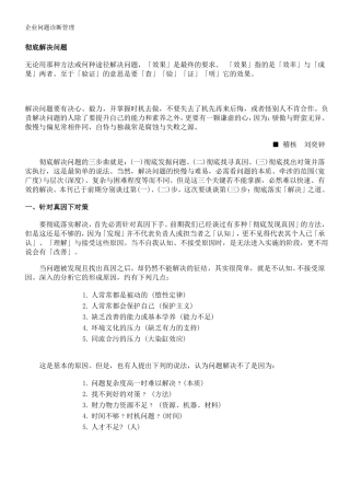 企业问题诊断管理