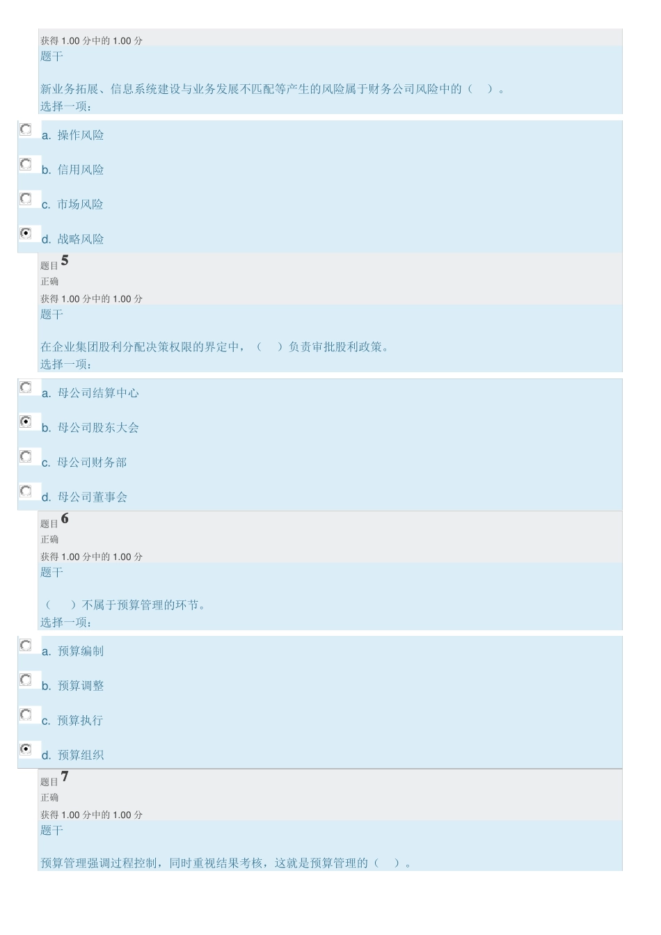 企业集团财务形考任务三_第2页