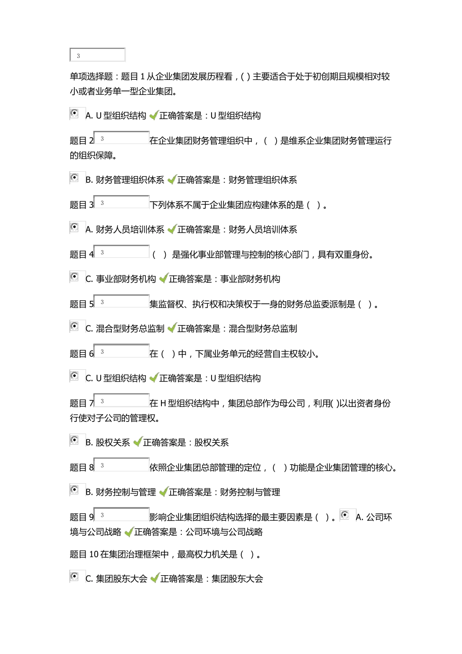 企业集团管理自测二_第1页