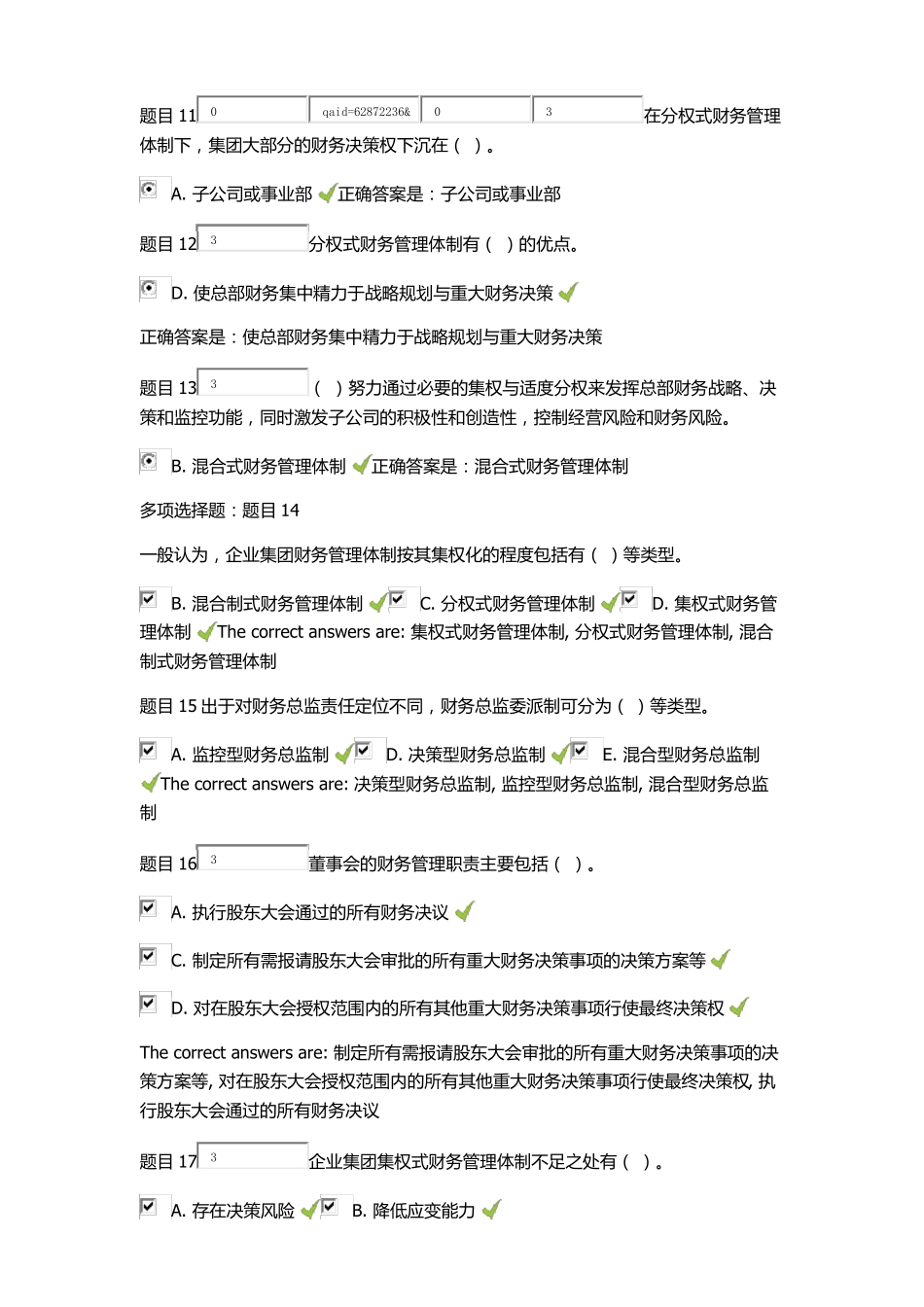 企业集团管理自测二_第2页