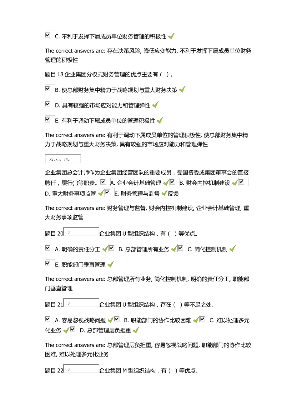 企业集团管理自测二_第3页