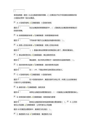 企业集团管理自测二