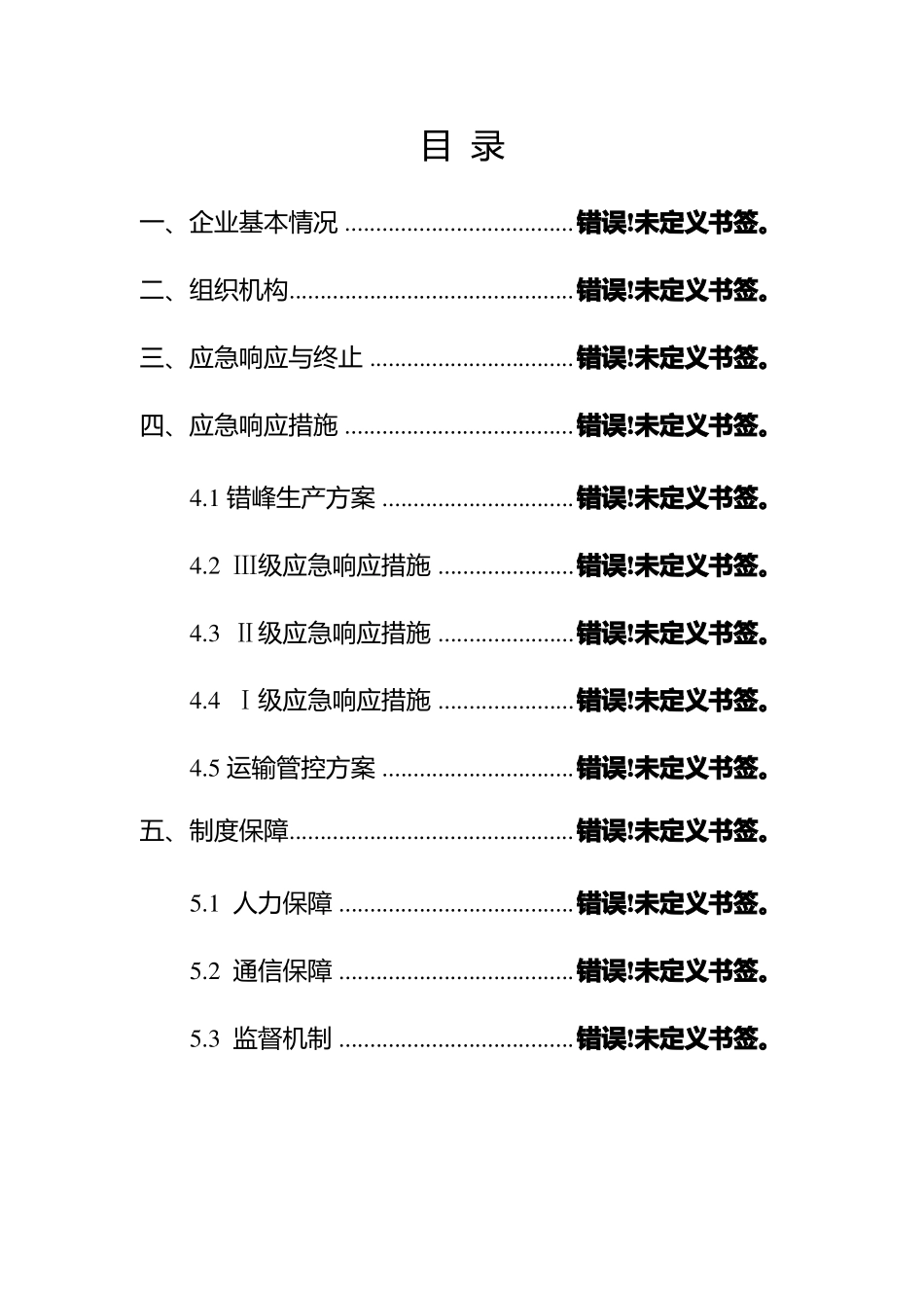企业重污染天气应急一厂一策操作方案_第2页