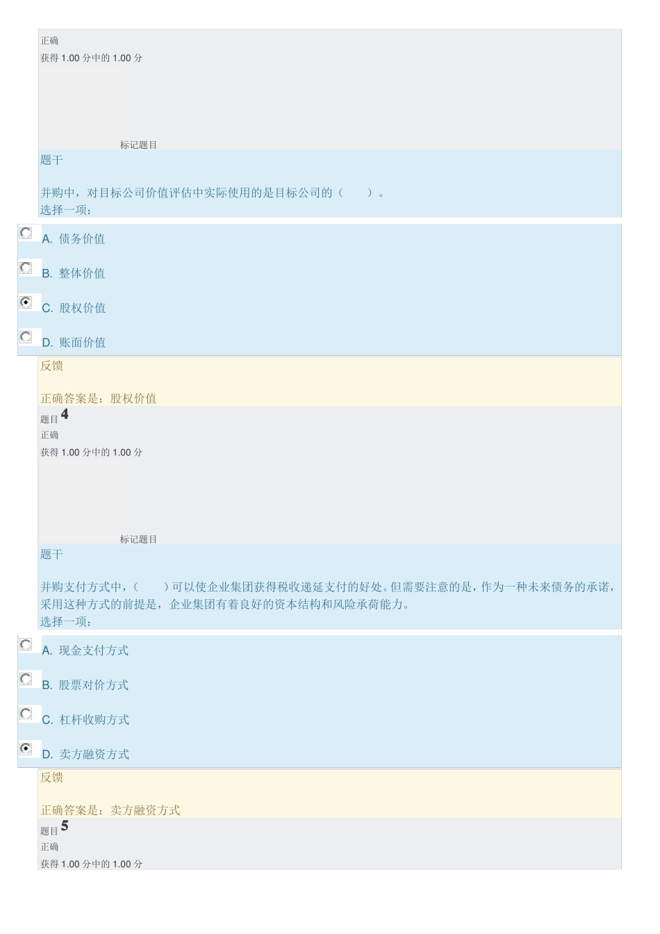 企业集团财务管理-形考任务四答案_第2页