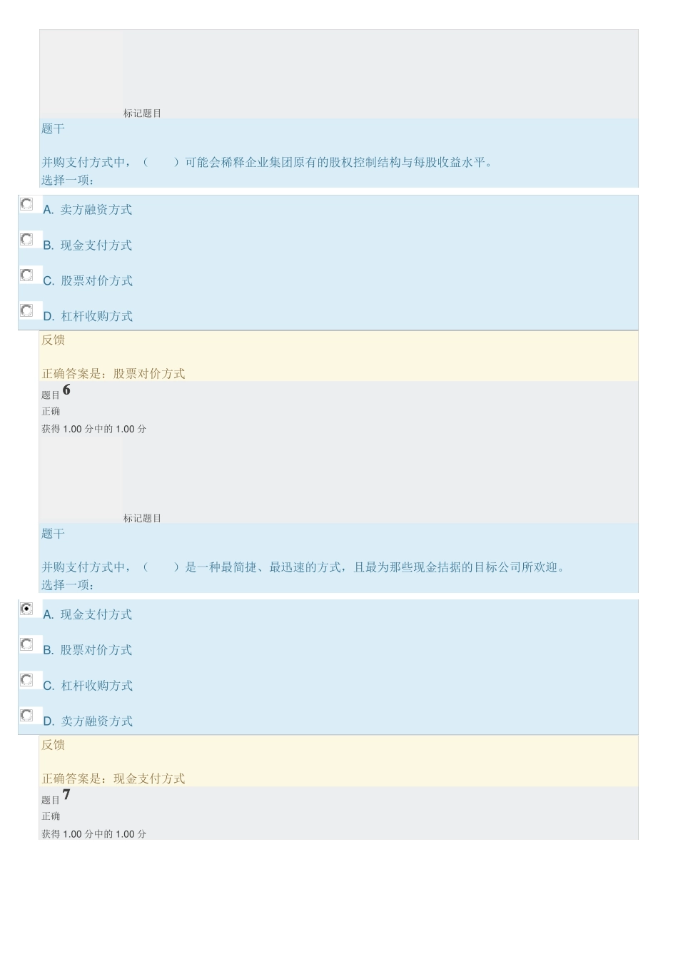 企业集团财务管理-形考任务四答案_第3页
