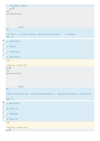 企业集团财务管理-形考任务四答案