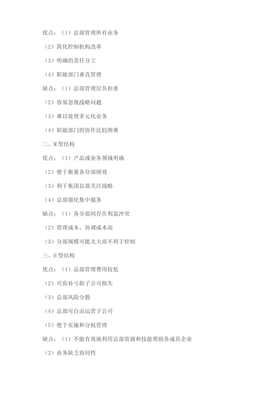 企业集团财务管理作业答案_第2页