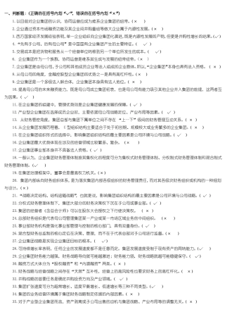 企业集团财务管理期末综合练习与答案已填