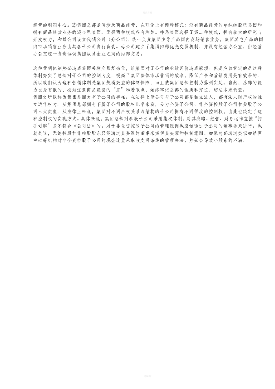 企业集团财务管理形考任务5答案_第3页