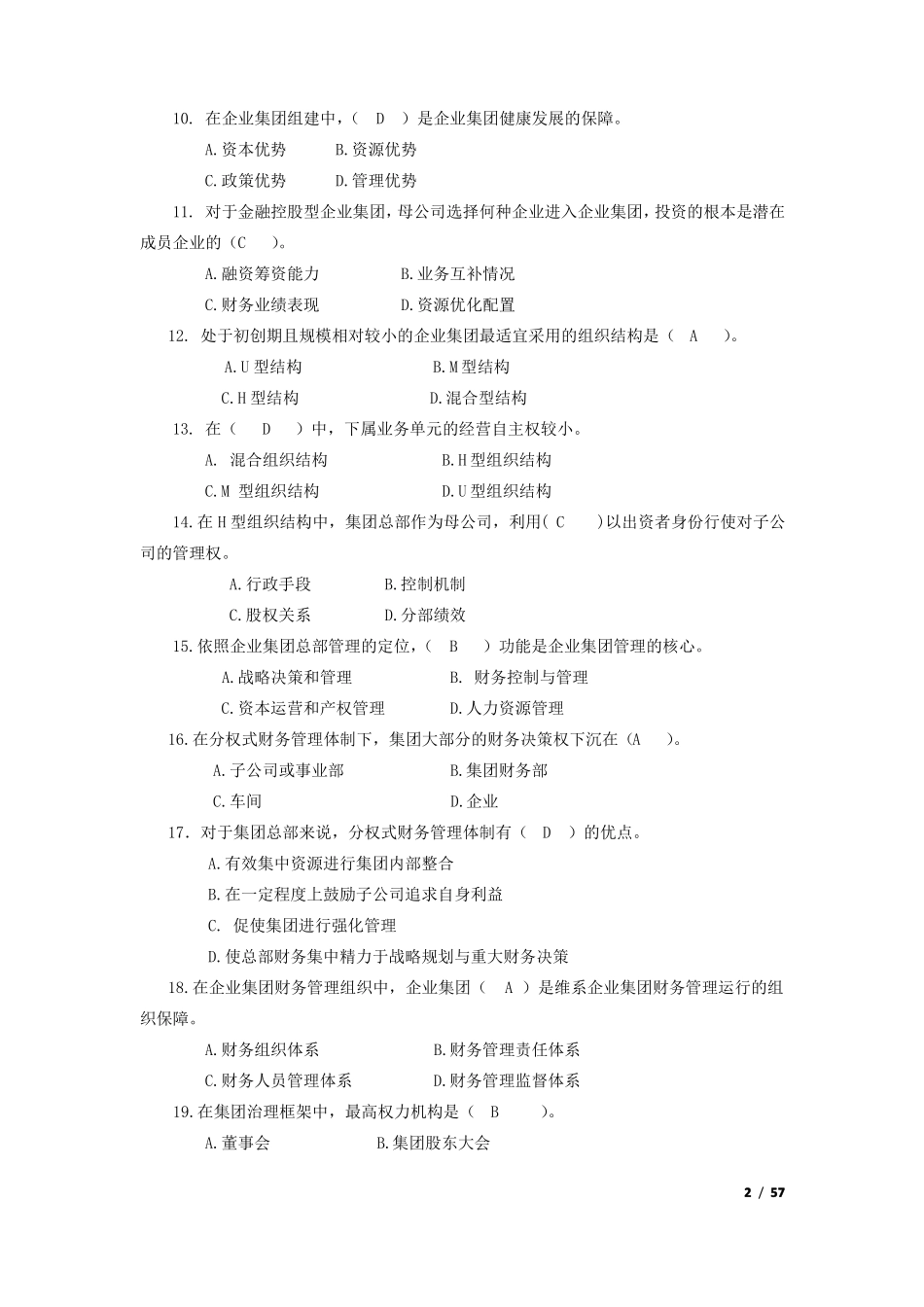 企业集团财务管理期末综合练习及参考答案_第2页