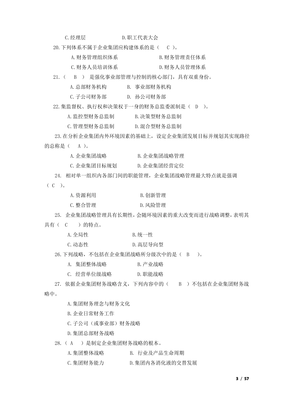 企业集团财务管理期末综合练习及参考答案_第3页