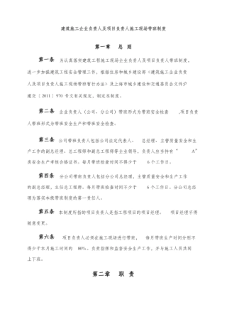 企业领导带班制度