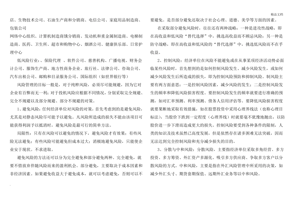 企业风险评价_第2页