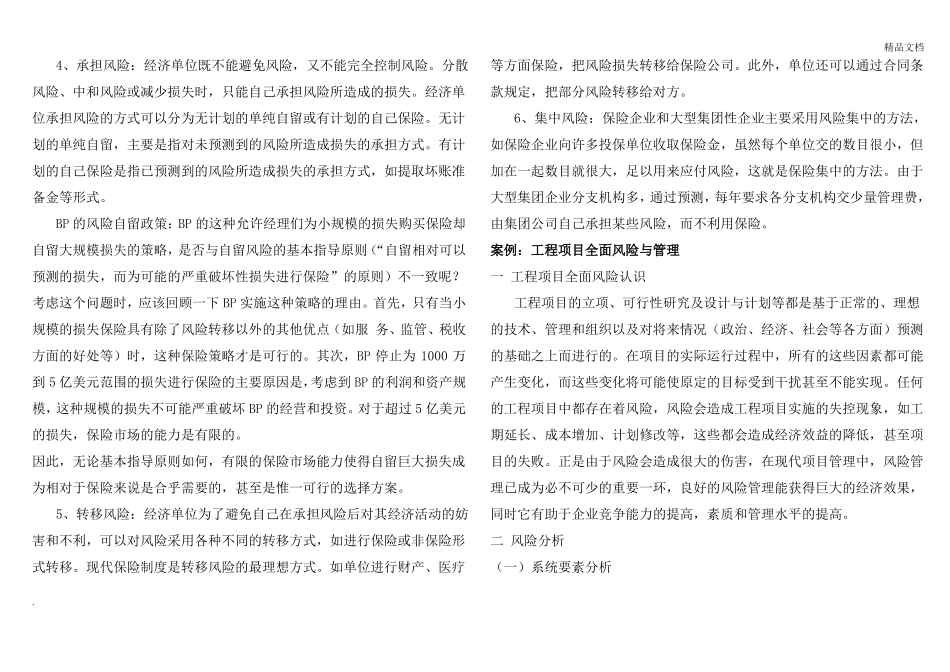 企业风险评价_第3页