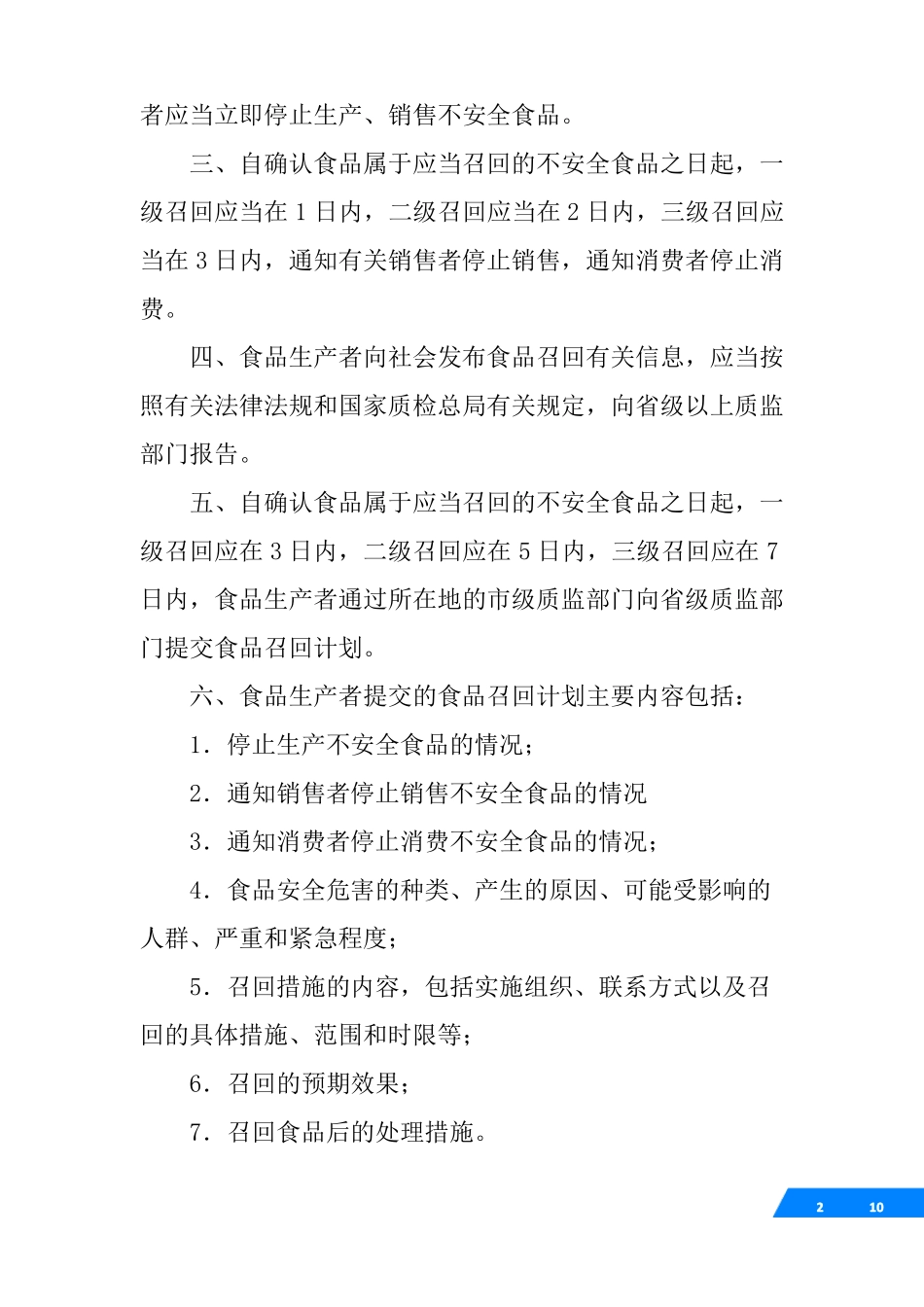 企业食品召回制度_第2页