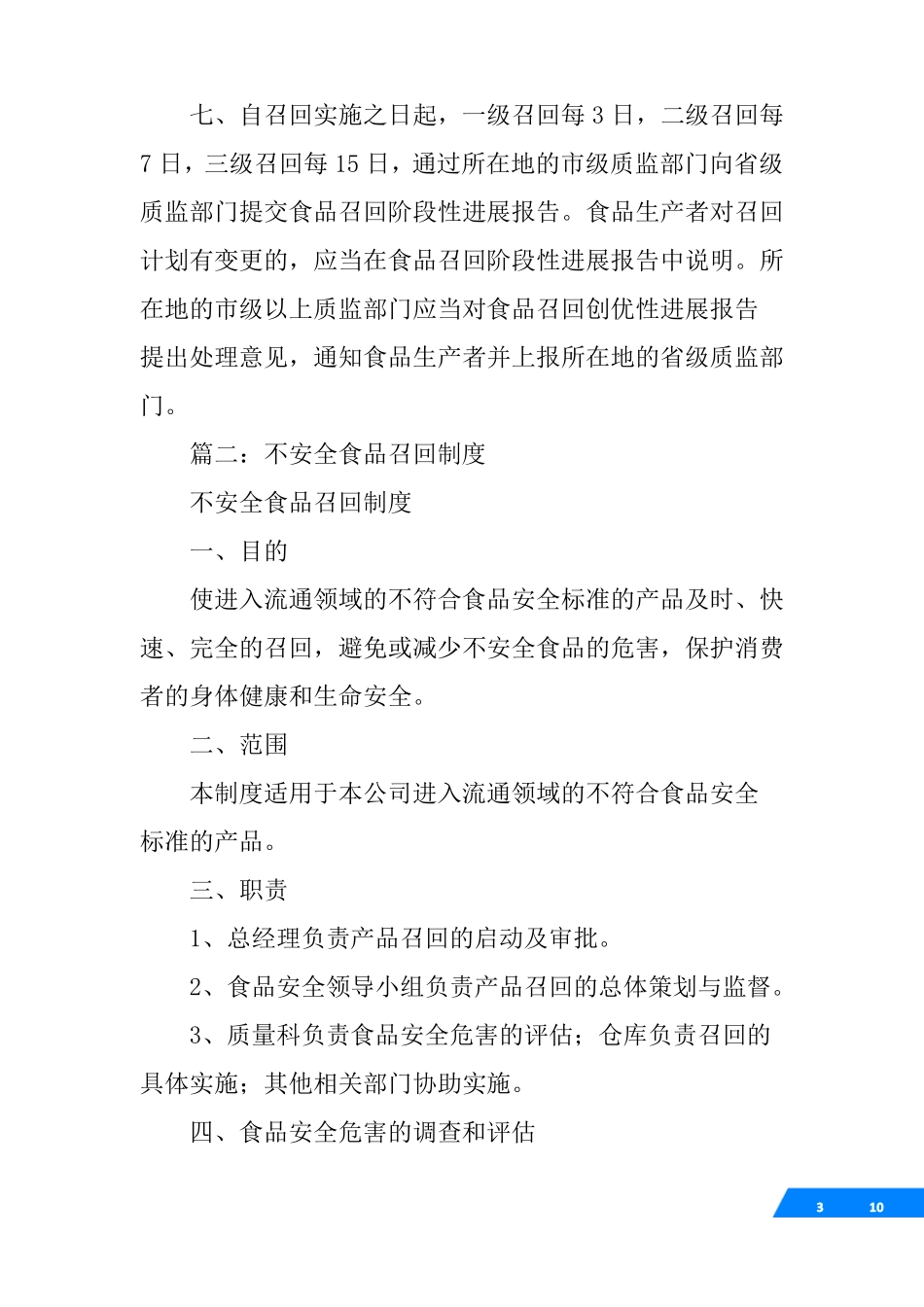 企业食品召回制度_第3页