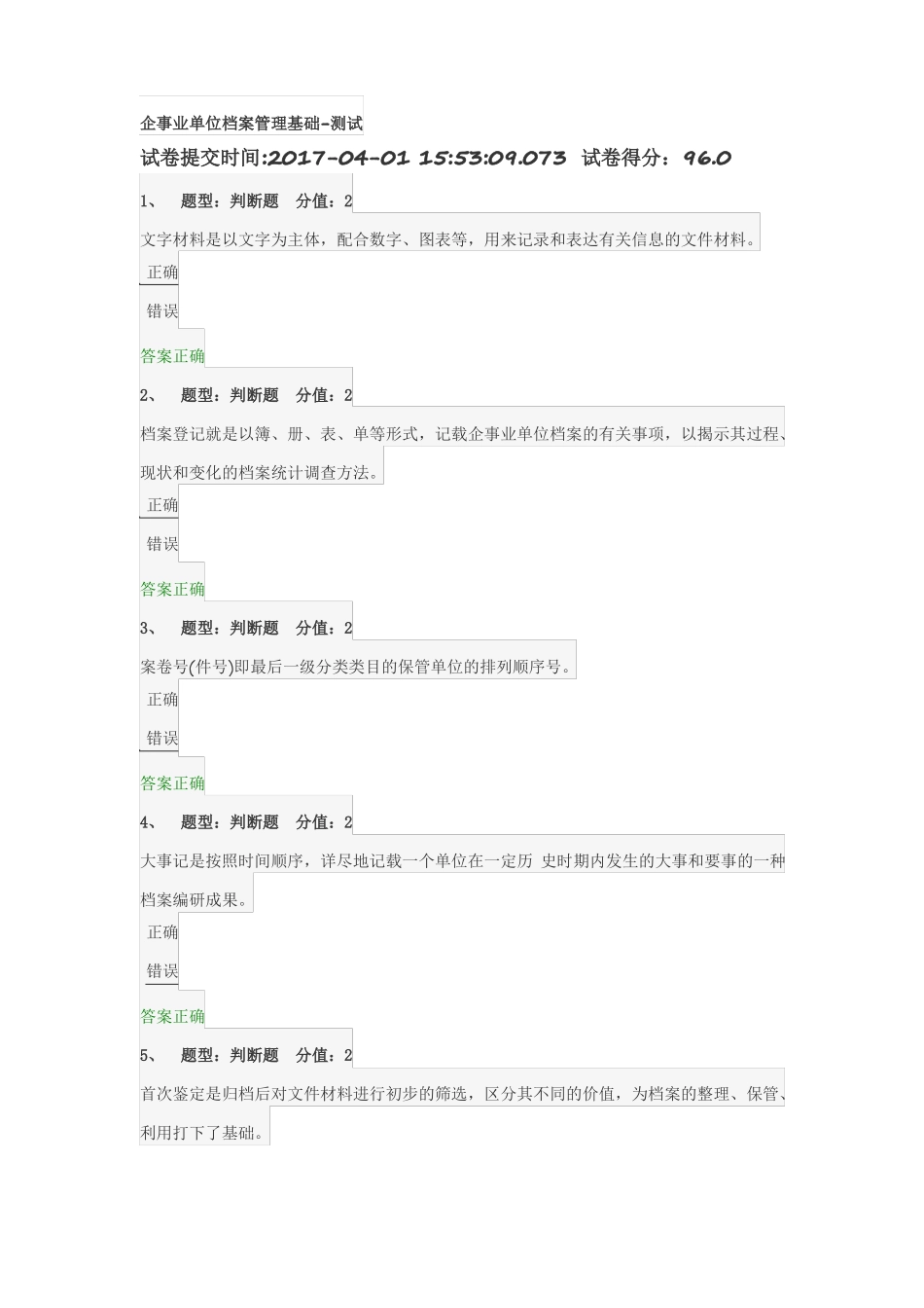 企事业单位档案管理基础_第1页