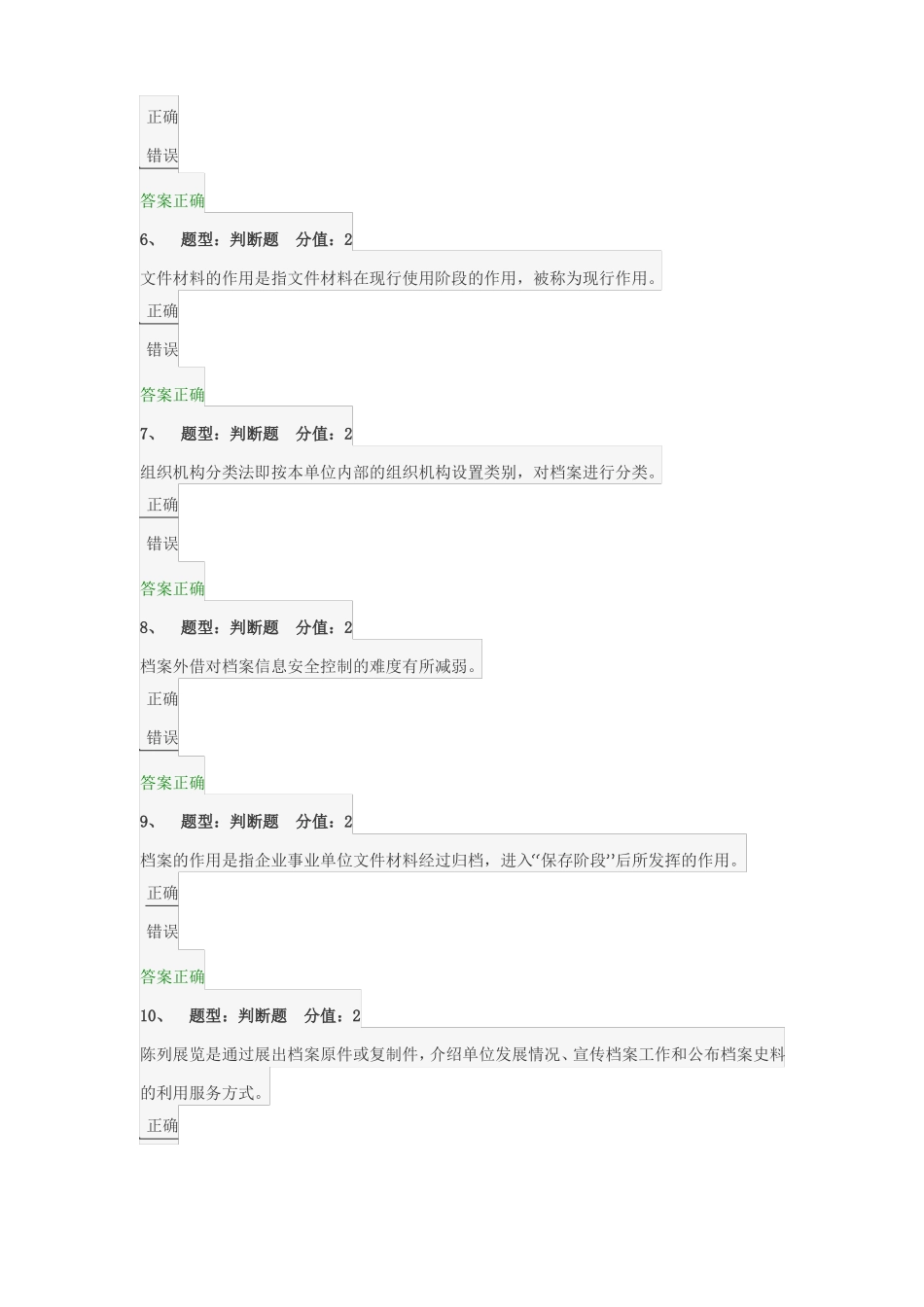 企事业单位档案管理基础_第2页