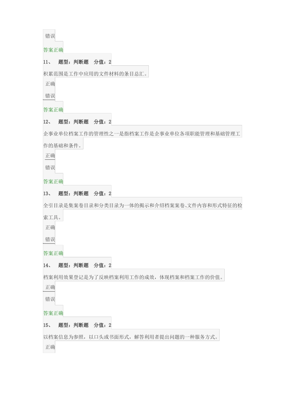 企事业单位档案管理基础_第3页