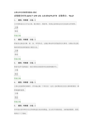 企事业单位档案管理基础