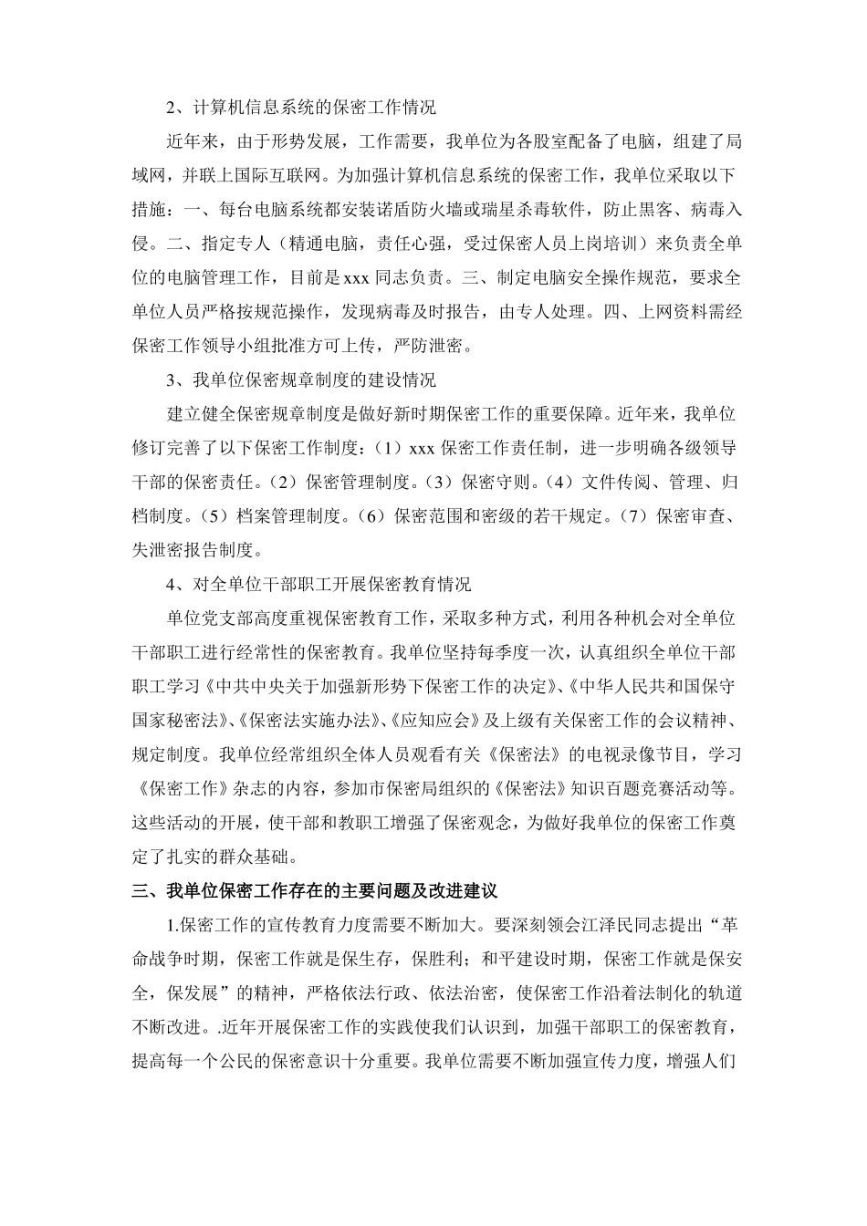 企事业单位保密工作自查报告_第2页