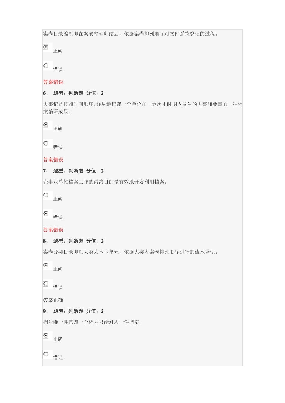 企事业单位档案管理基础-测试201705_第2页