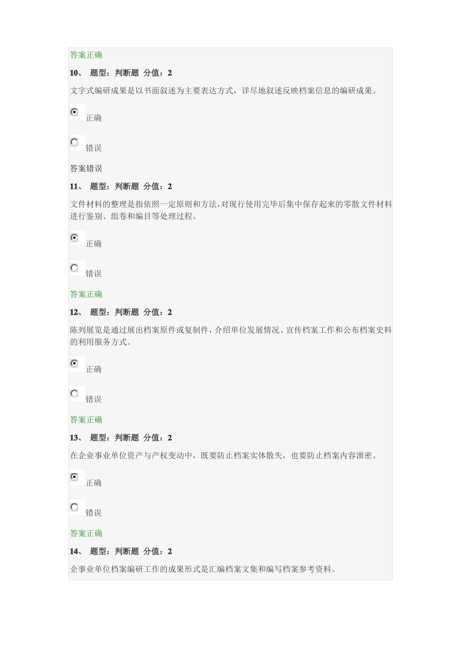 企事业单位档案管理基础-测试201705_第3页