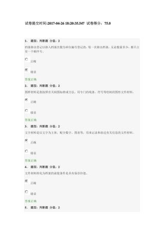 企事业单位档案管理基础-测试201705
