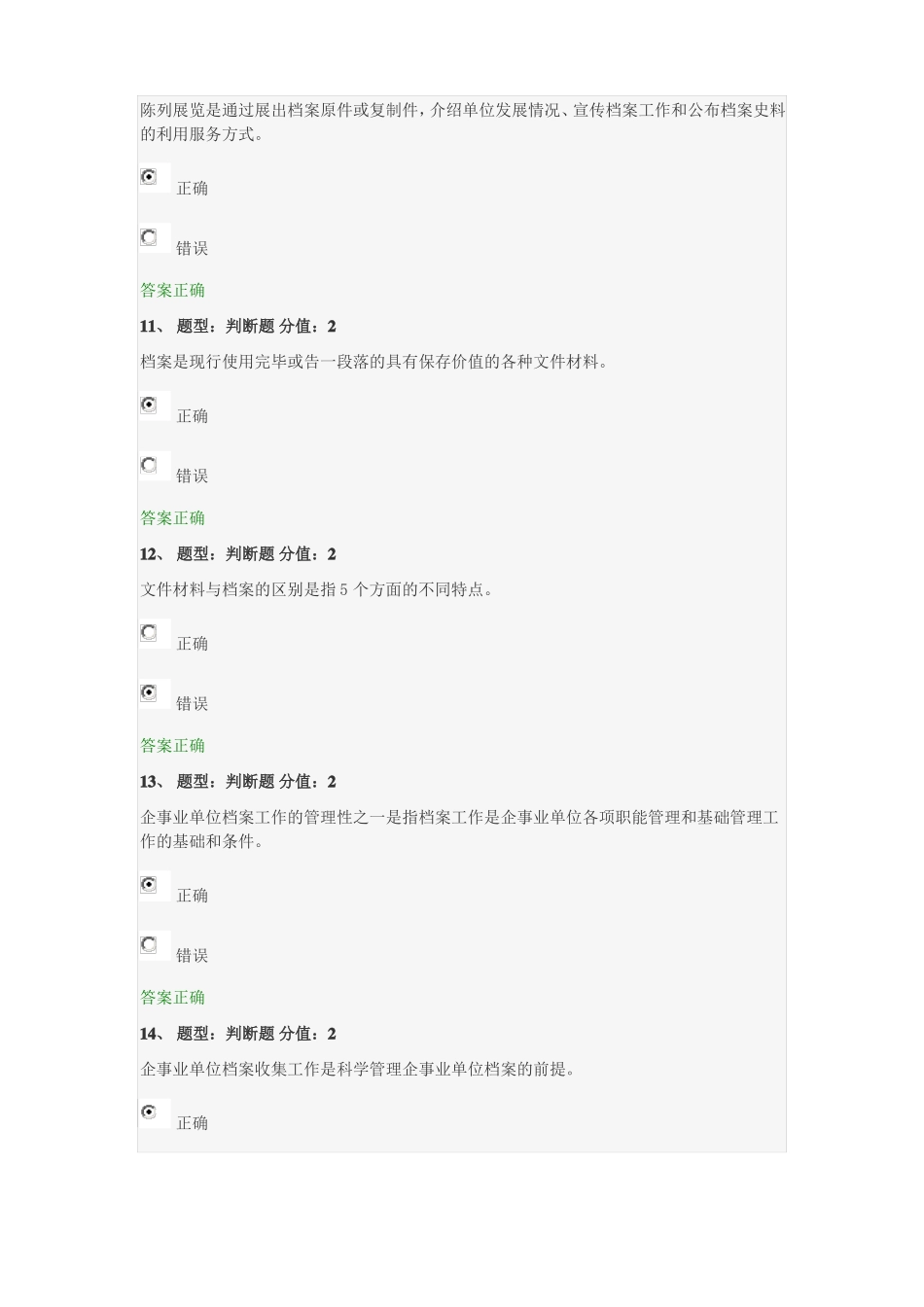 企事业单位档案管理基础考试88分_第3页