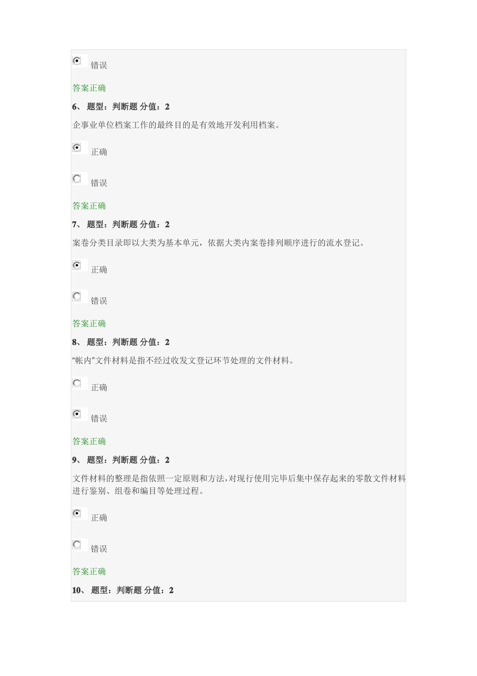 企事业单位档案管理基础答案_第2页