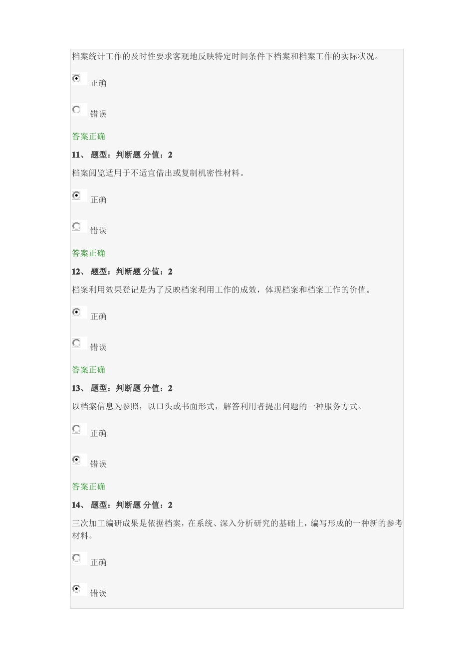 企事业单位档案管理基础答案_第3页