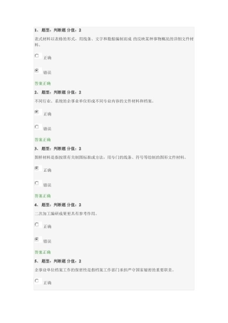 企事业单位档案管理基础答案