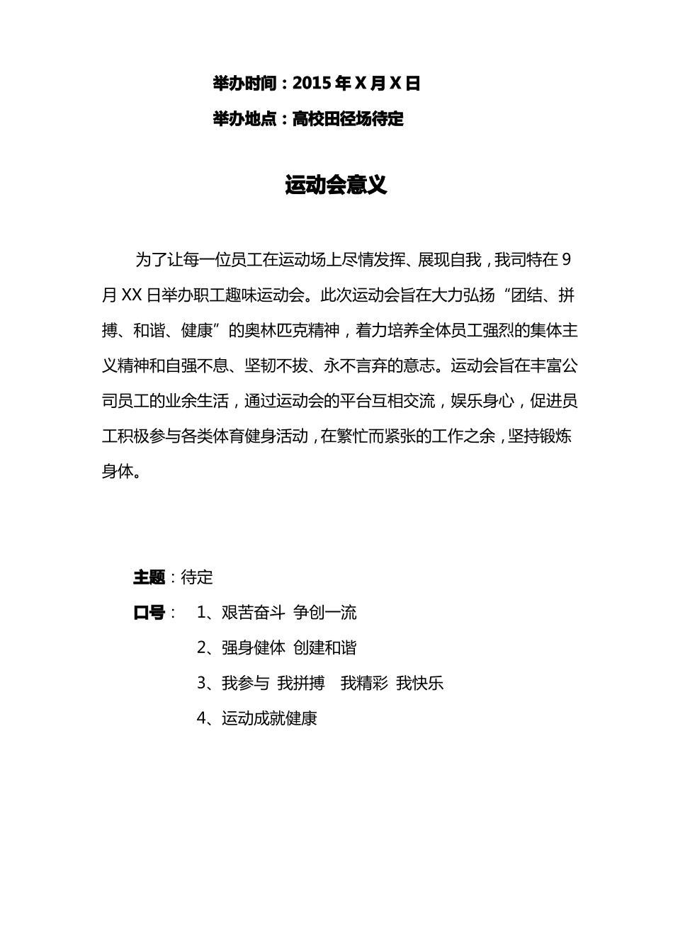 企事业单位职工趣味运动会方案_第2页