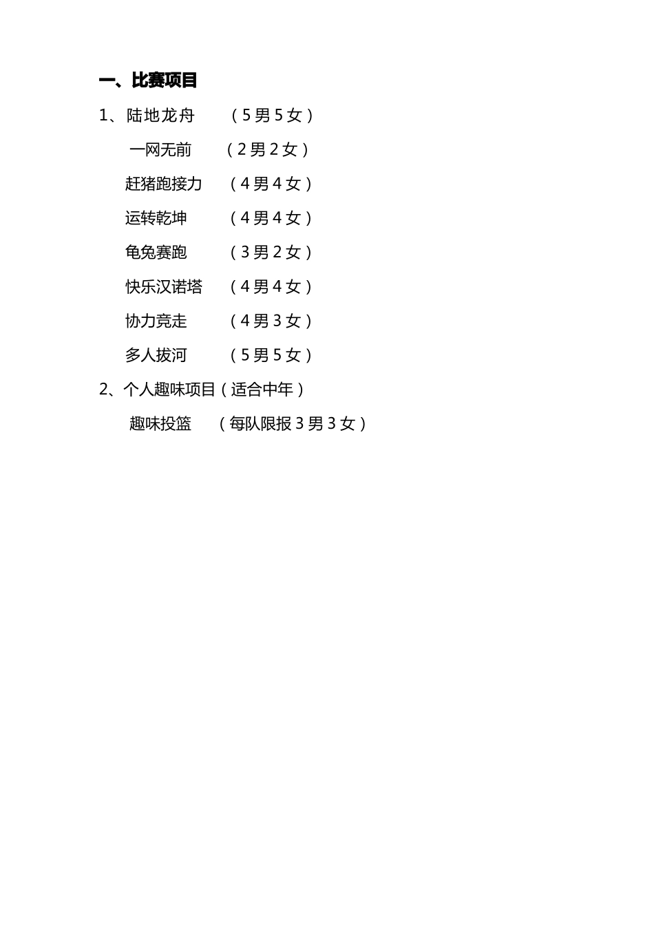 企事业单位职工趣味运动会方案_第3页
