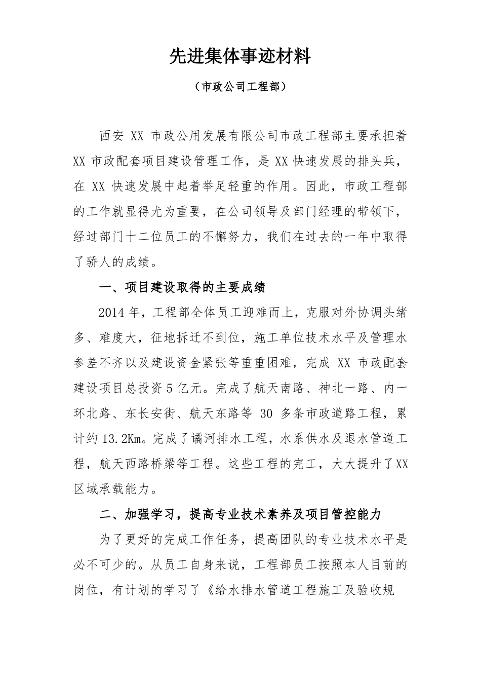 企事业单位部门先进集体事迹材料_第2页