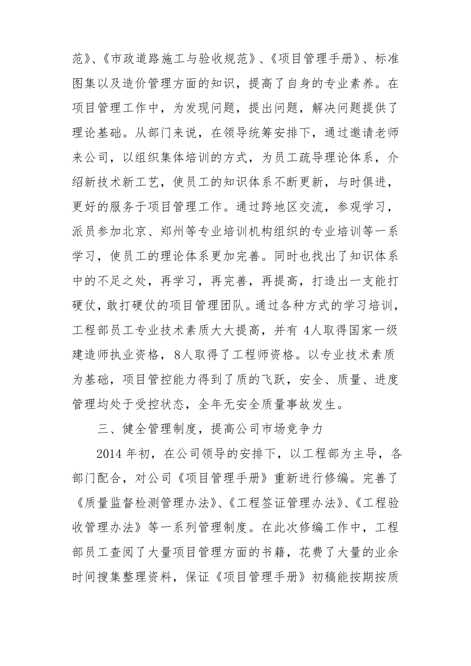 企事业单位部门先进集体事迹材料_第3页