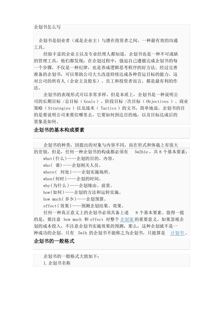 企划书怎么写_第1页