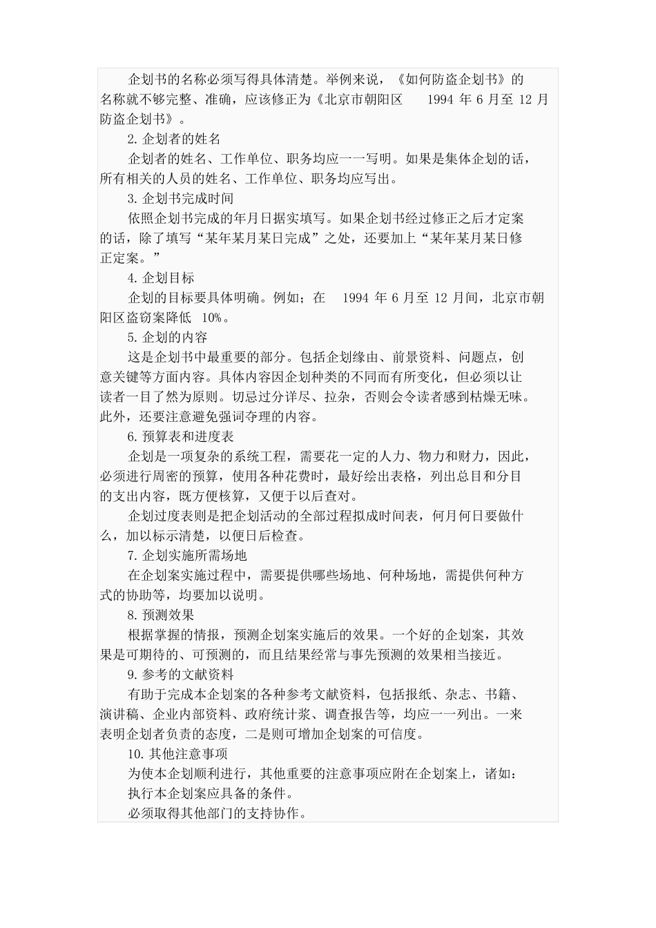 企划书怎么写_第2页