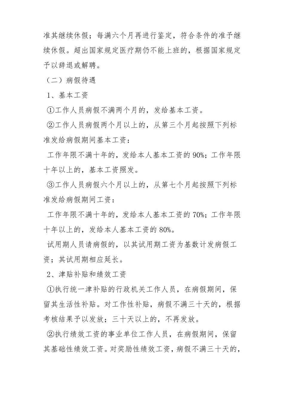 企事业单位请假制度_第2页