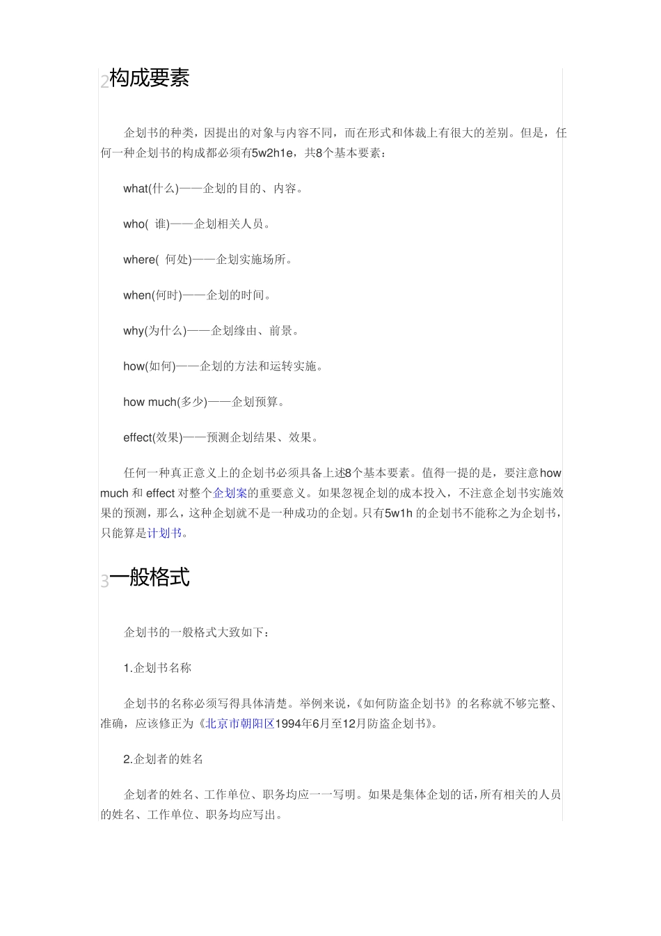 企划书基本要素_第2页